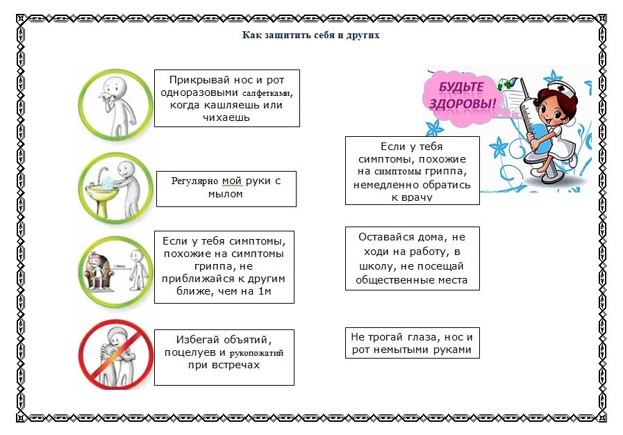 Грипп вопросы и ответы. Тематическая беседа как уберечься от гриппа. Грипп буклет. Профилактика гриппа 9 класс классный час. : Памятка «как уберечься от гриппа. (ЗОЖ)..