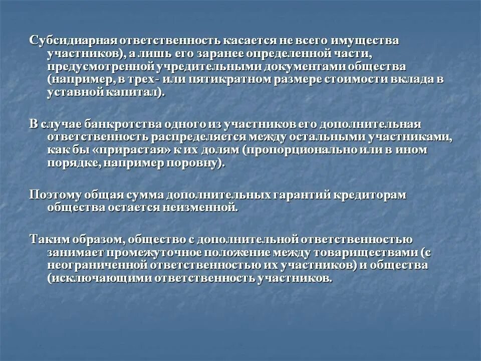 Субсидиарная ответственность это. Субсидиарный это. Субсидиарная ответственность это ответственность. Особенности субсидиарной ответственности. Субсидиарная ответственность пример