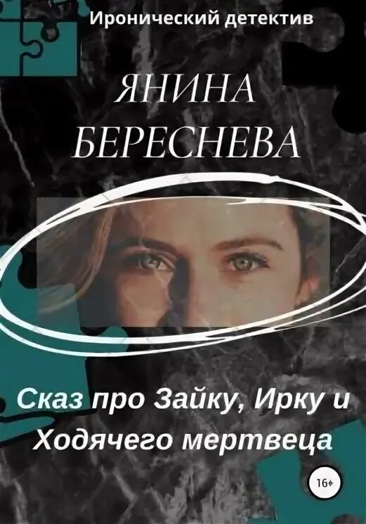Береснева читать. Береснева читать