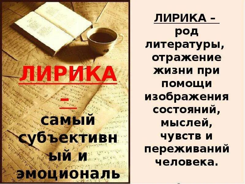 Роды литературы. Литература отражение жизни человека.