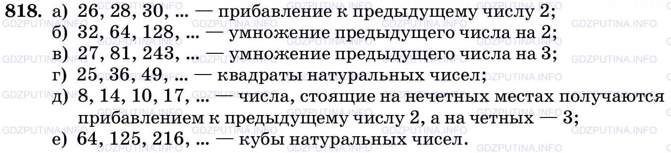 Математика 5 класс виленкин 1 часть решебник. Математика 5 класс номер 818. Математика 5 класс 1 часть номер 818.