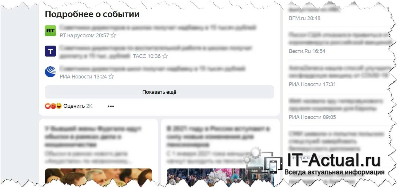 Пропали новости на главной странице. Новости в Яндексе пропали.
