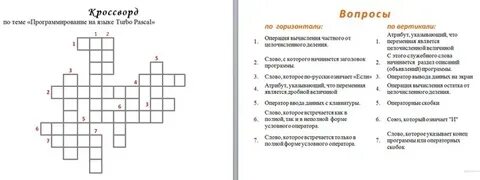 Кроссворды очистка