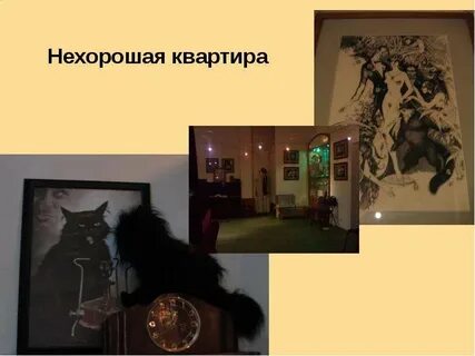 Какой номер квартиры в мастере и маргарите