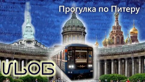 Санкт петербург влоги