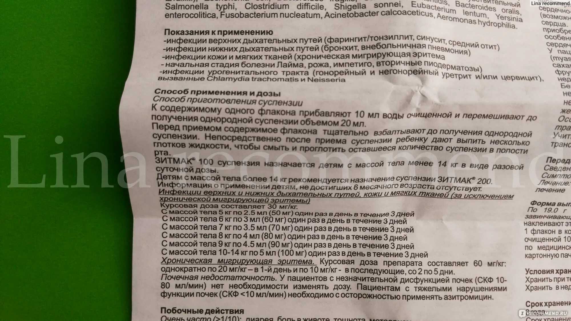 Зитмак инструкция по применению для детей. Зитмак 100. зитмак 100 суспензия. зитмак 200 для детей суспензия инструкция. зитмак антибиотик суспензия.