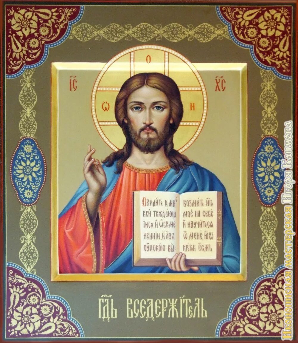 Спаситель это