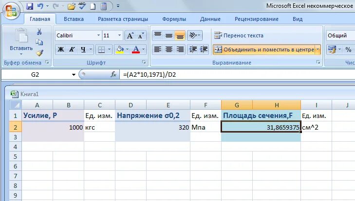 Калькулятор в excel. Калькулятор в эксель для расчета. как сделать калькулятор в excel. сложение в экселе.