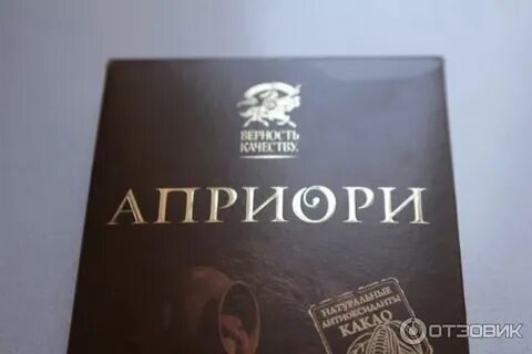 Априори делюкс