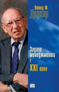 Друкер менеджмент