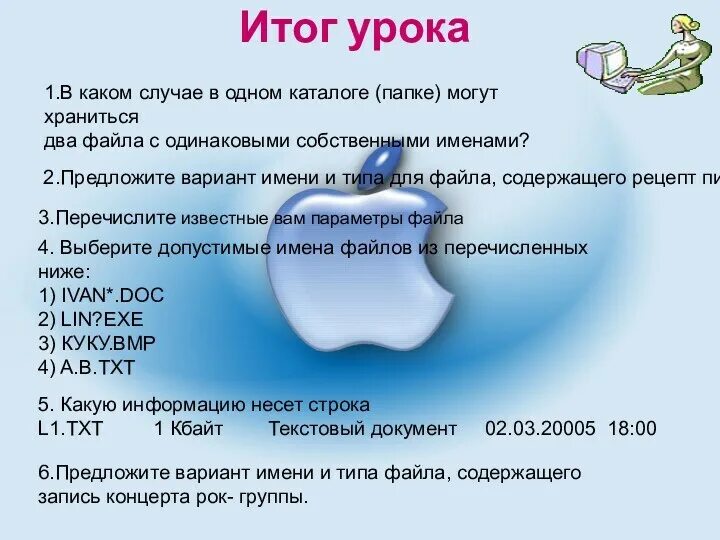 Что такое два файла. Два файла с одинаковыми именами и расширениями. предложите варианты имен и типов для перечисленных ниже файлов. может папка содержать несколько файлов с одинаковыми расширениями?. два файла с одинаковыми краткими именами.
