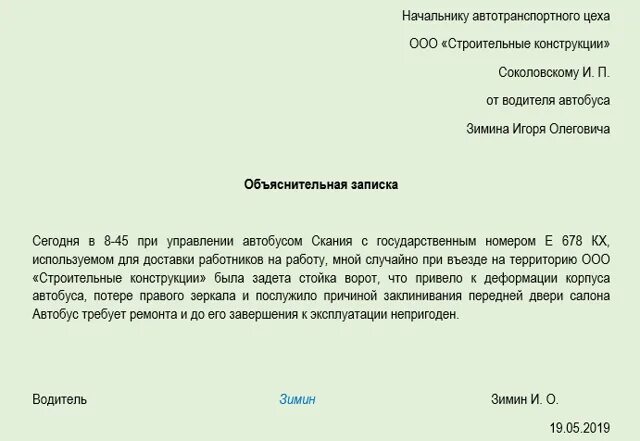 Служебная записка простой по вине работодателя. Служебная записка простой по независящим причинам. Служебная записка о простое по вине работодателя образец. Служебная записка на стройке. Вина работника в простое