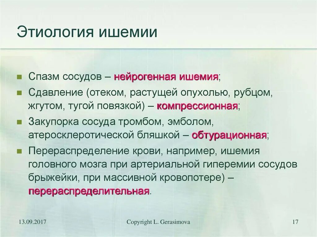 Механизмы развития ишемии. Этиология ишемии. Ишемия этиология и патогенез. Патогенез ишемии. Патофизиология классификация этиология ишемии.