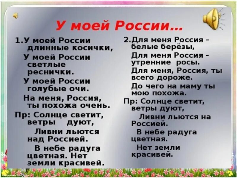 У моей россии со словами. Песня моя Россия текст. У моей России длинные косички текст. У моей России длинные. Моя Россия песня слова.