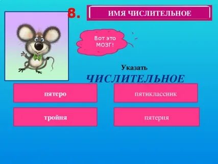 Слово пятерня является числительным