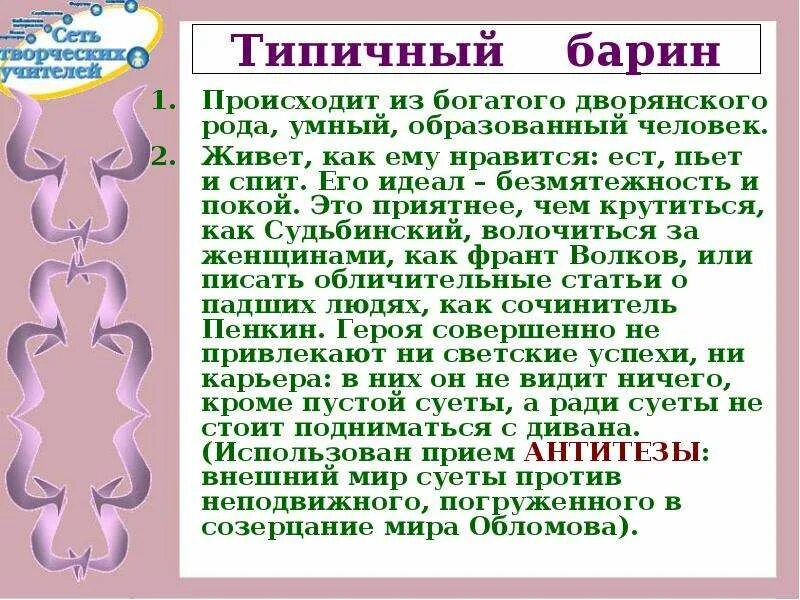 Жизнь обломова сочинение. Образ Обломова презентация. Обломов уроки литературы в 10 классе. Обломов презентация 10 класс. Черты обломовщины.