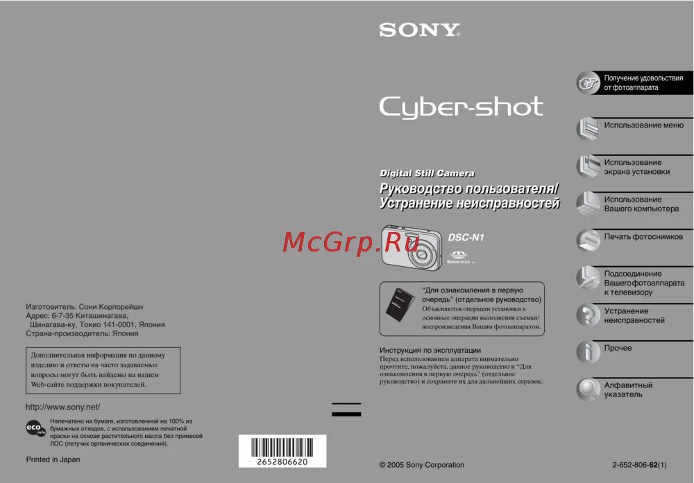 Sony инструкции пользователя. Sony cyber-shot dsc-h2. sony cyber-shot dsc-w50. sony cyber shot t30. sony cyber shot manual.