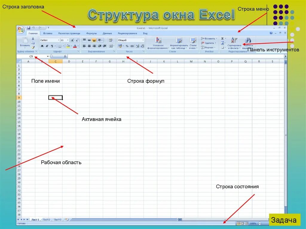 Строка заголовка. Строка заголовка строка меню. Строка заголовка в excel. Строка меню в excel.