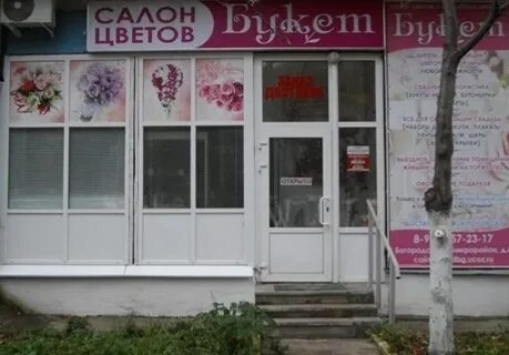 Салон букет