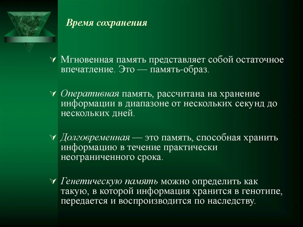 Время сохранения информации. Мгновенная память это в психологии. Мгновенная память примеры. Мгновенная память примеры из жизни. Оперативная мгновенная сенсорная память.