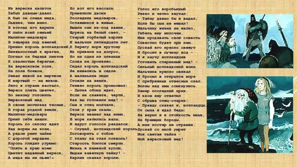 Л. Роберт льюис стивенсон баллада вересковый мед. Баллада р. Баллада про мед. Баллада о меде.