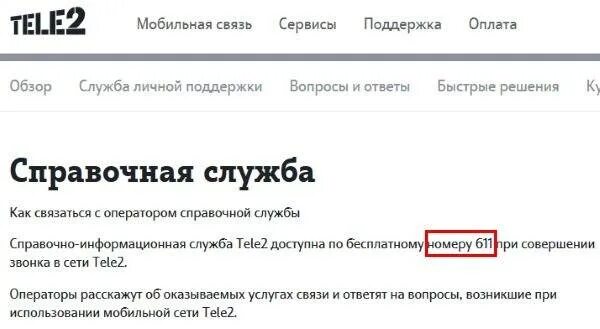 Позвонить оператору теле 2 на горячую линию. Теле-2 оператор связи номер. номера операторов теле2 россии. оператор теле2 номер оператора. номера операторов сотовой теле2.