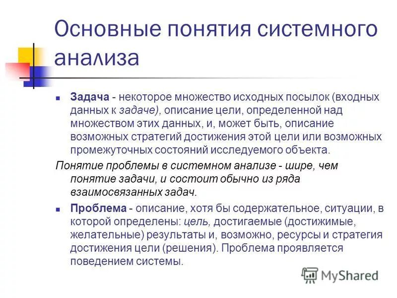 системные исследования общества. сущность системного подхода к анализу общества. понятия системного анализа. к понятиям системного анализа относятся. системность исследования окружающего мира.