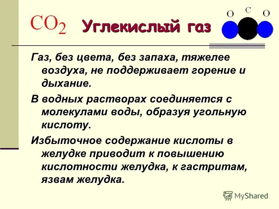 При сжигании угля образуется углекислый газ