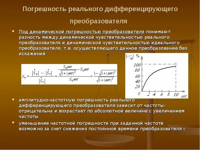 Статические преобразования. Динамическая погрешность. Динамическая погрешность измерений. Погрешность измерительного преобразователя. Погрешность в динамическом режиме это.