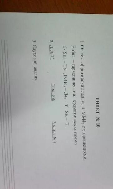 Билеты по сольфеджио 5 класс. Решение билетов сольфеджио. Билеты по сольфеджио 4 класс. Экзаменационные билеты по русскому языку. 4 билет по сольфеджио 5 класс 2022.