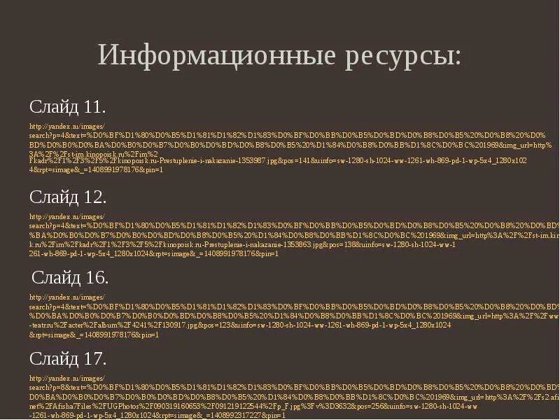 Цифра 5 в преступление и наказание. Цифра 5 в преступлении и наказании. Цифра 8 в преступлении и наказании.