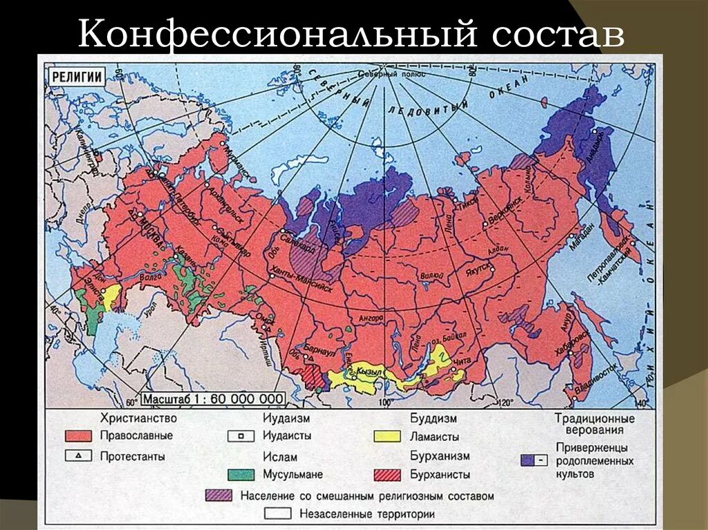 Национальный состав народов россии. Религии народов России карта. Религиозный состав населения России карта. Карта распространения религий на территории России. Конфессиональный состав населения России карта.