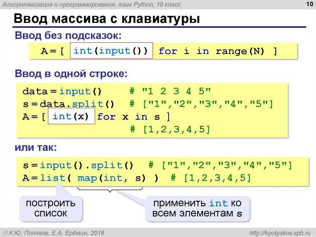 Ввод чисел в массив Python. Ввод массива с клавиатуры питон. Строки в питоне. Задачи на массивы в питоне.