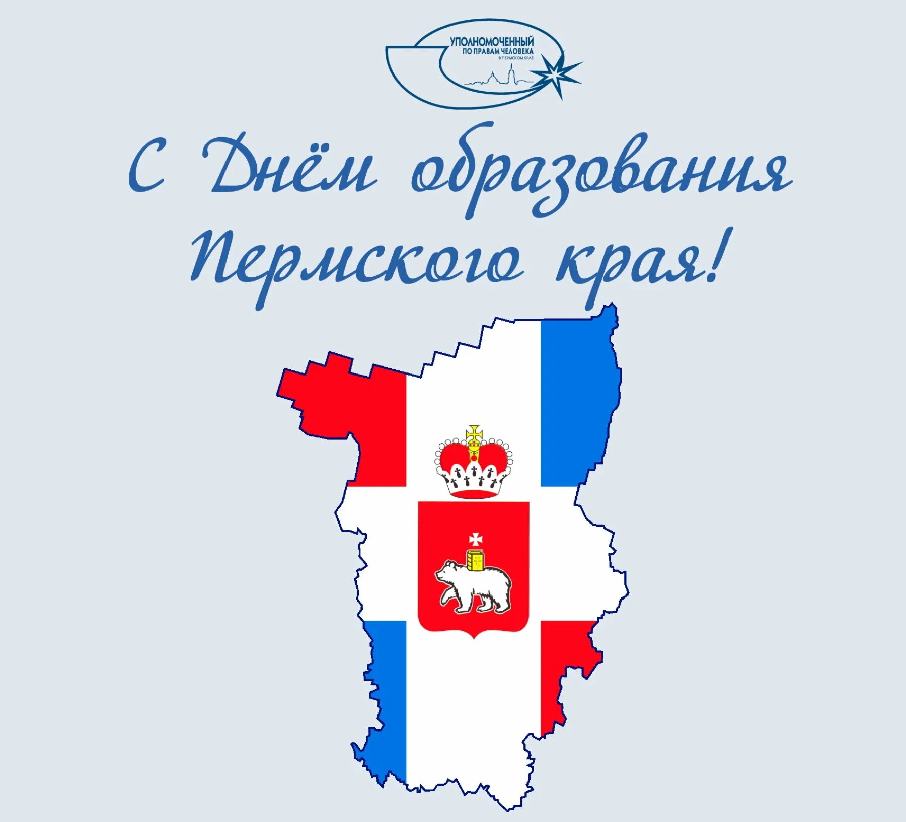 4 декабря пермь. День образования Пермского края. Символы Пермского края. С днем рождения Пермский край. 1 Декабря день Пермского края.