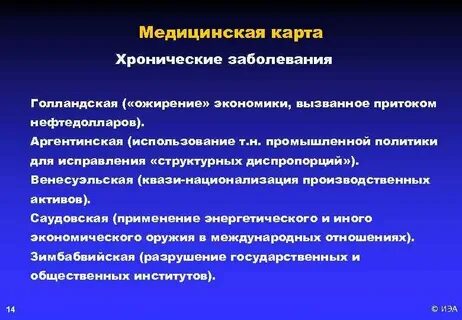 Экономический заболевания