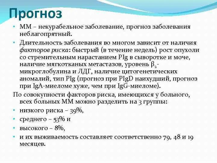 Сколько живут при лечении. Стадии миеломной болезни. Миеломная болезнь Продолжительность жизни. Множественная миелома 3 а стадия.