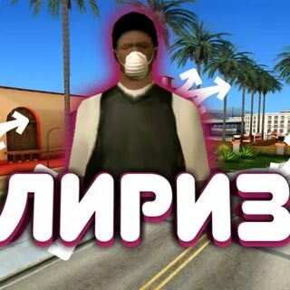 Лириз