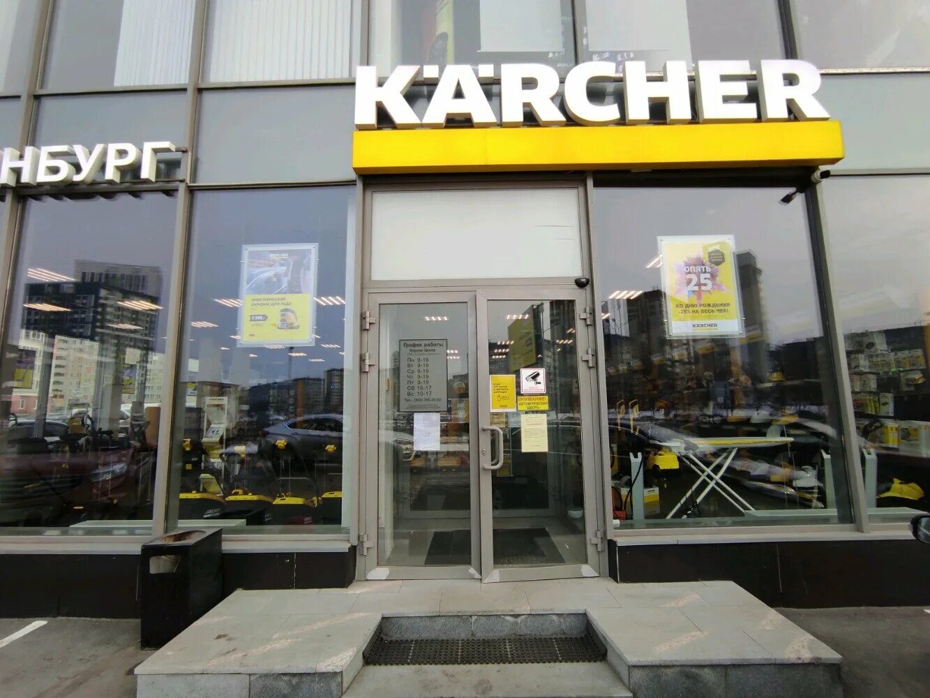 Сервисный центр аврора. Керхер центр сервис. Керхер центр в самаре. Кёрхер в челябинске официальный сайт артиллерийская. Керхер на московской 281 екатеринбург.