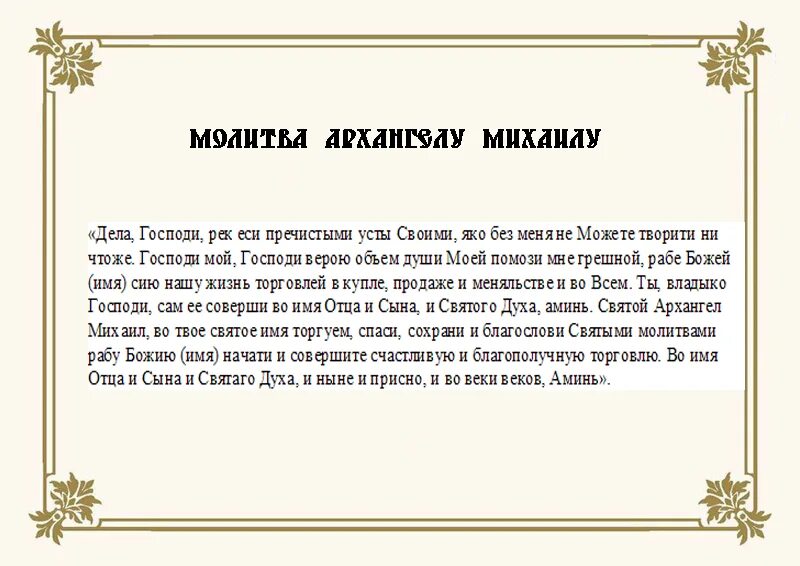 Сильнейший на торговлю удачу. Молитва Матроне Московской о здравии. Молитва Матроне Московской о здравии и исцелении. Молитва о здравии Матроне Московской о здравии.