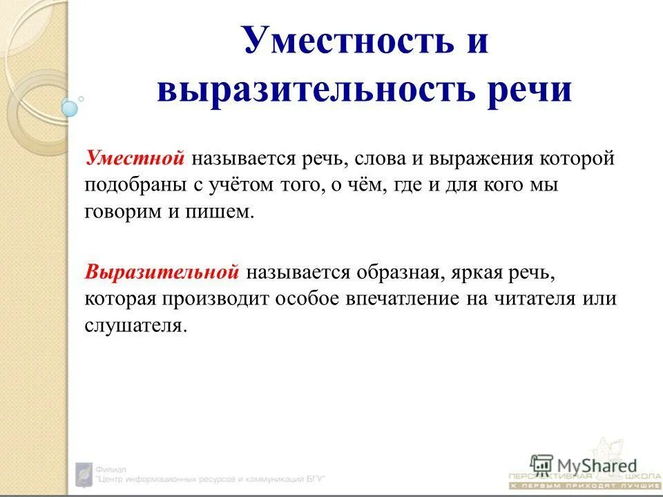Неуместное употребление терминов в речи. Неуместное выражение. Выразительность и уместность речи. Неуместное выражение. Предложения с разговорнаялексикой примеры.