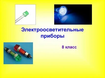 Тест освещения