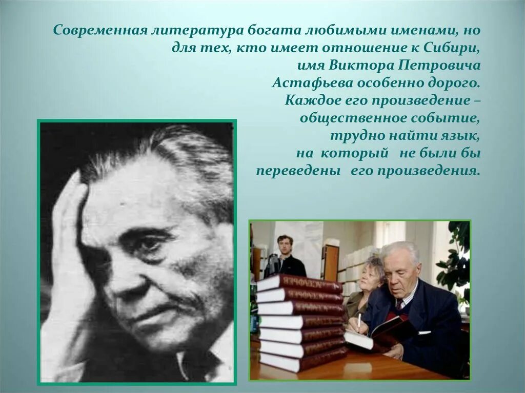 Произведение писателя астафьева на тему детство. Сибирский писатель Астафьев.