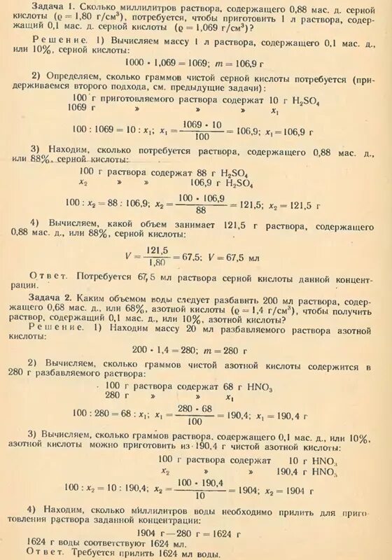 Рассчитать навеску для приготовления раствора. Какой объем раствора. Раствор 0.5м серной кислоты. Рассчитать 2м раствор серной кислоты. Плотность азотной кислоты мл раствора.