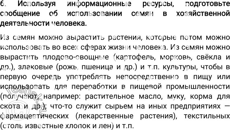 Параграф 17 биология краткий пересказ 6 класс. Семена в хозяйственной деятельности человека сообщение. Использование семян человеком. Использование семян в хозяйственной деятельности. Применение семян в хозяйственной деятельности человека.