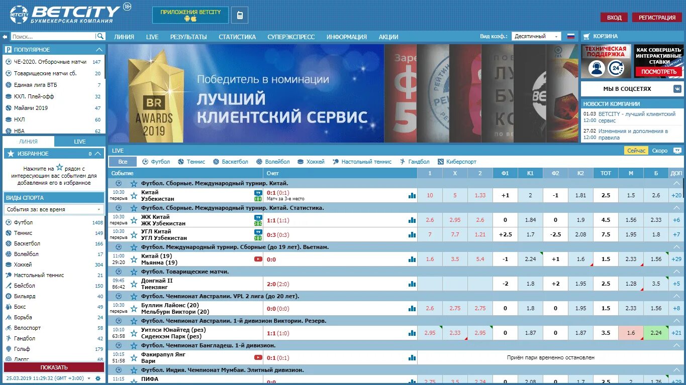 Бетсити. Букмекерская контора Betcity. Бетсити логотип. БК Бетсити букмекерская контора. Мобильный сайт betcity