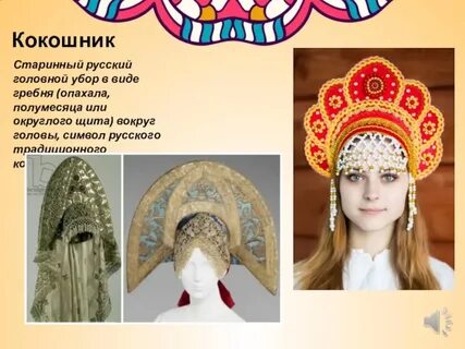 Женский головной убор 6 букв сканворд