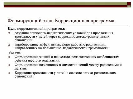 Этапы индивидуального коррекционного занятия
