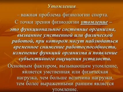Физиологическое время связано