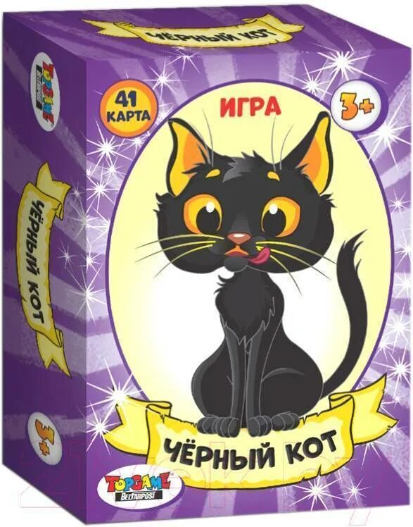 Включи черный кот игры