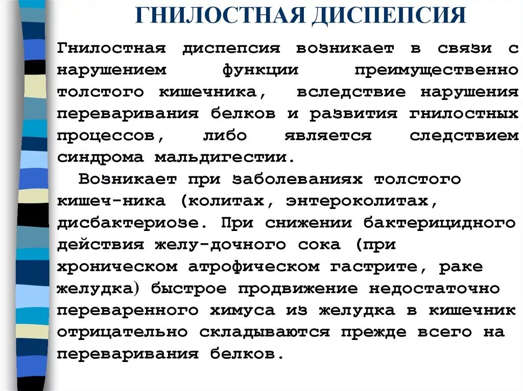 Гнилостная диспепсия симптомы. Синдром гнилостной диспепсии. Бродильная и гнилостная диспепсия. При гнилостной диспепсии ограничивают. Диспепсия форум